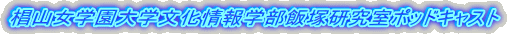 ���R���w����w�������w���ђˌ������|�b�h�L���X�g