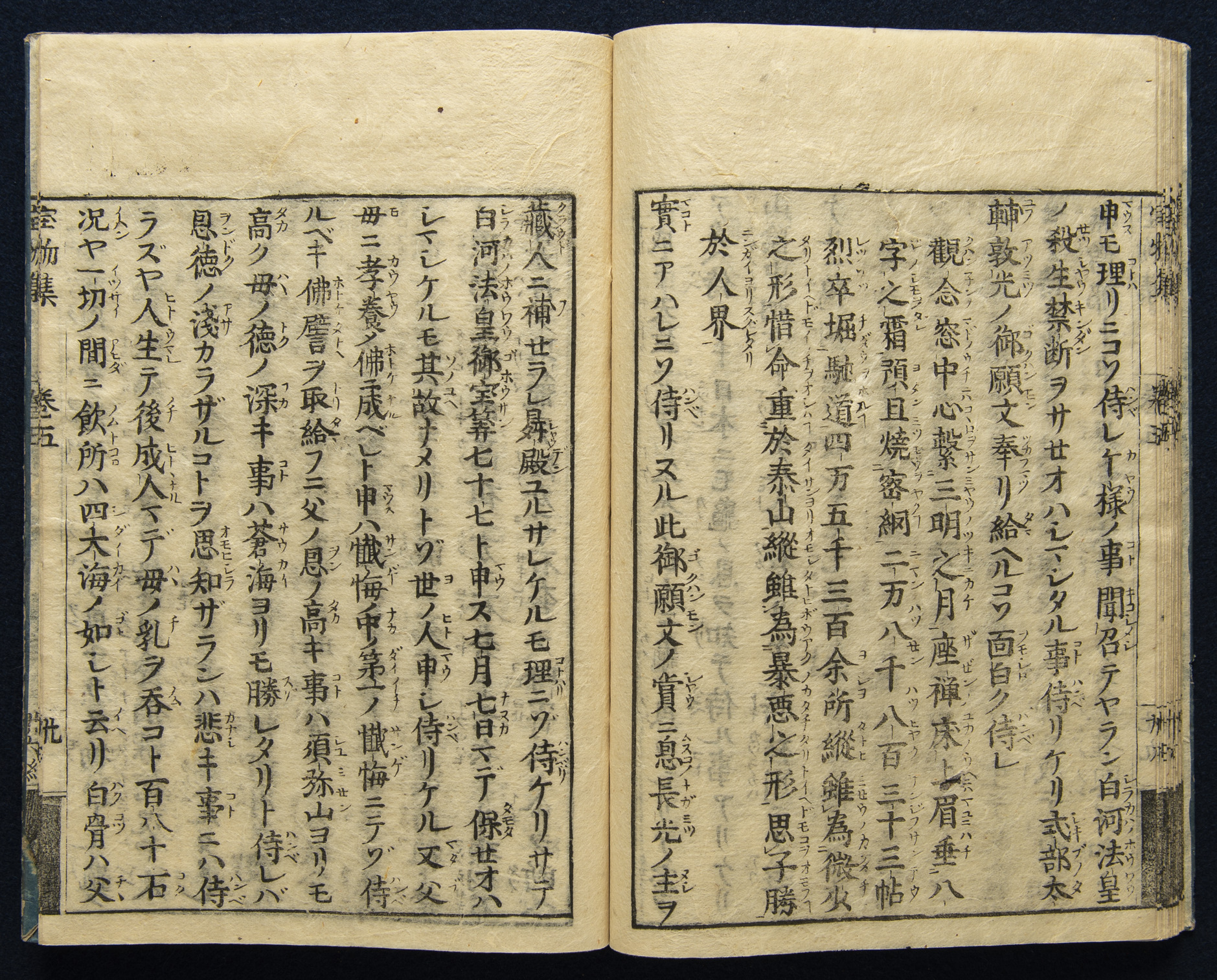 宝物集 平康頼記 五 （元禄六年版）